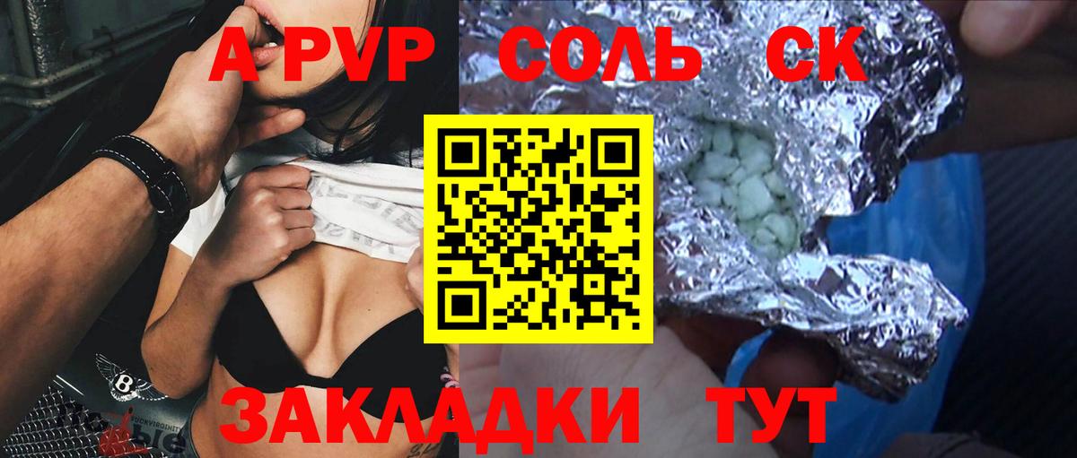 Альфа ПВП мука  А ПВП VHQ  Вход с VPN  Alfa_PVP Соль  Ахтубинск 