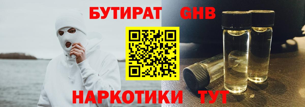 Бутират Butirat  БУТИРАТ  Ахтубинск  Вход с VPN 