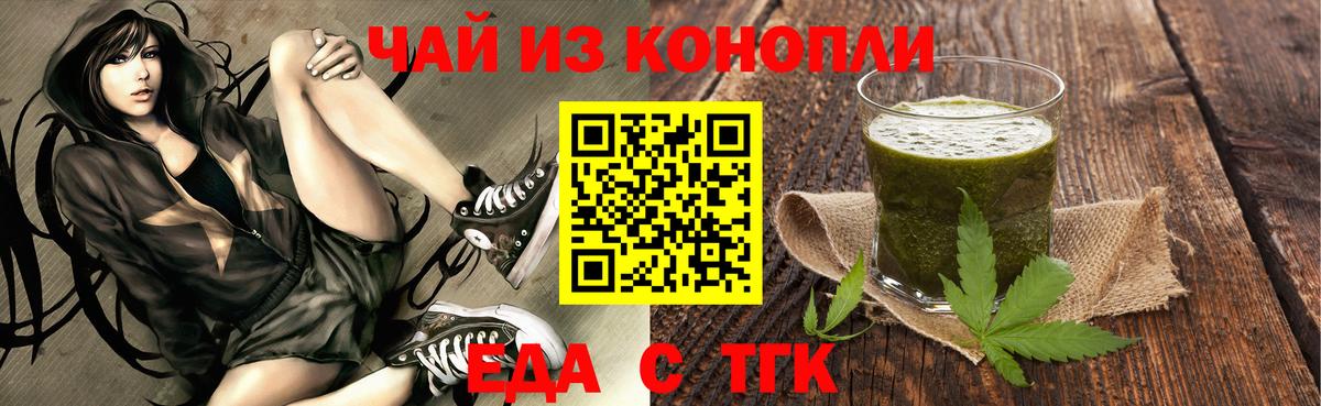 Печенье с ТГК конопля  Вход с VPN  Ахтубинск 