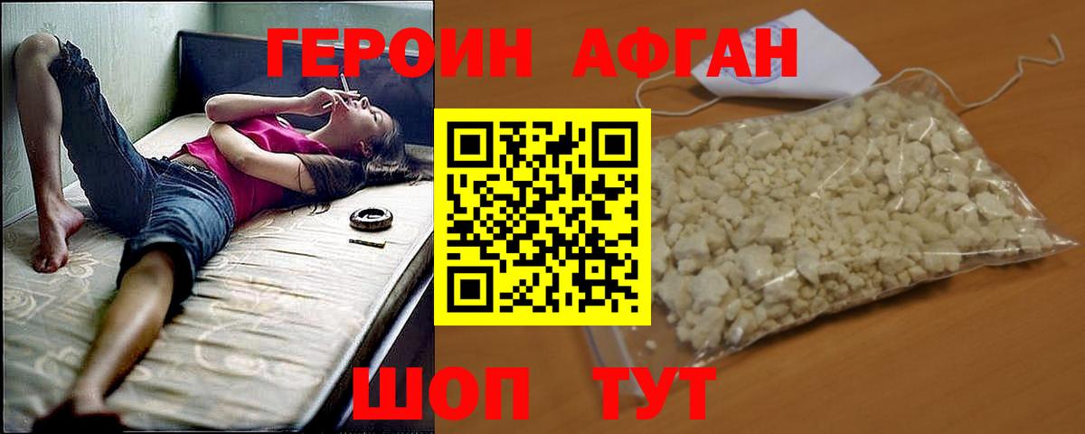ГЕРОИН белый Ахтубинск