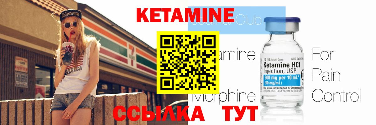 Кетамин ketamine Ахтубинск